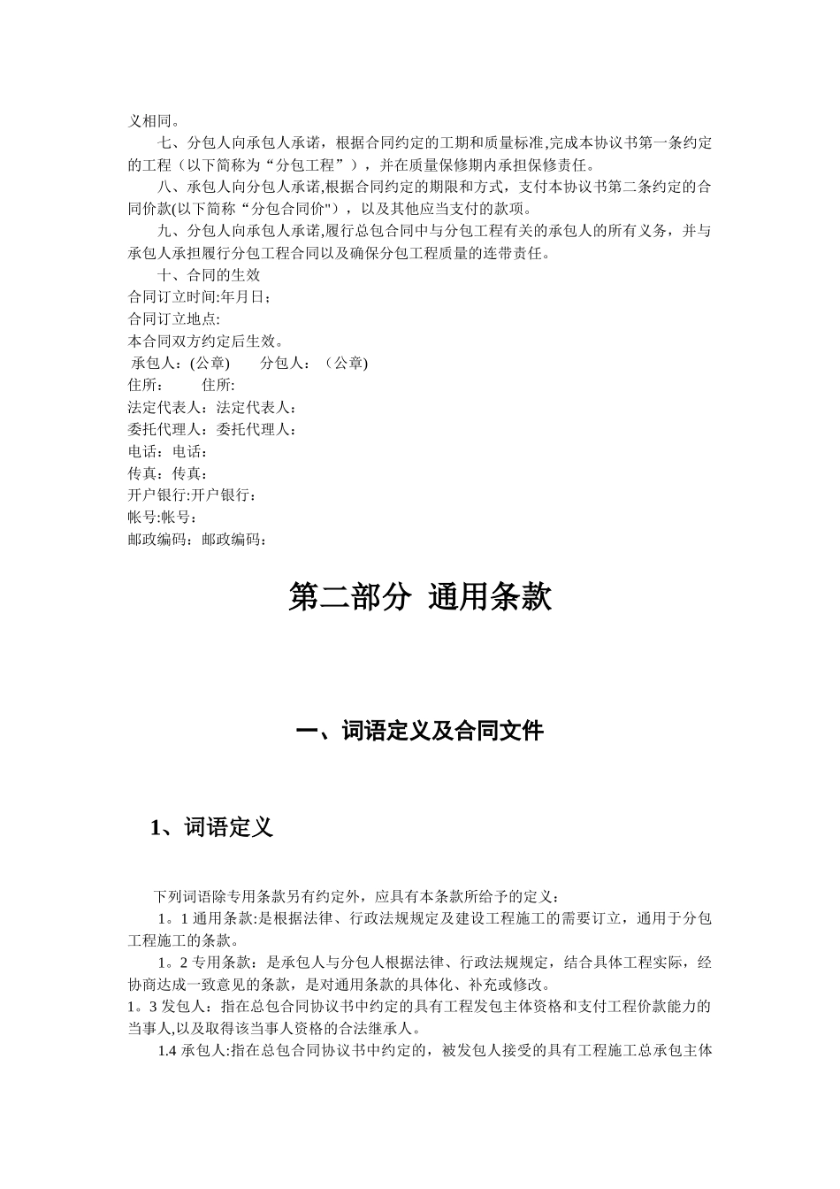 建设工程施工专业分包合同示范文本--GF-2003-0213_第2页