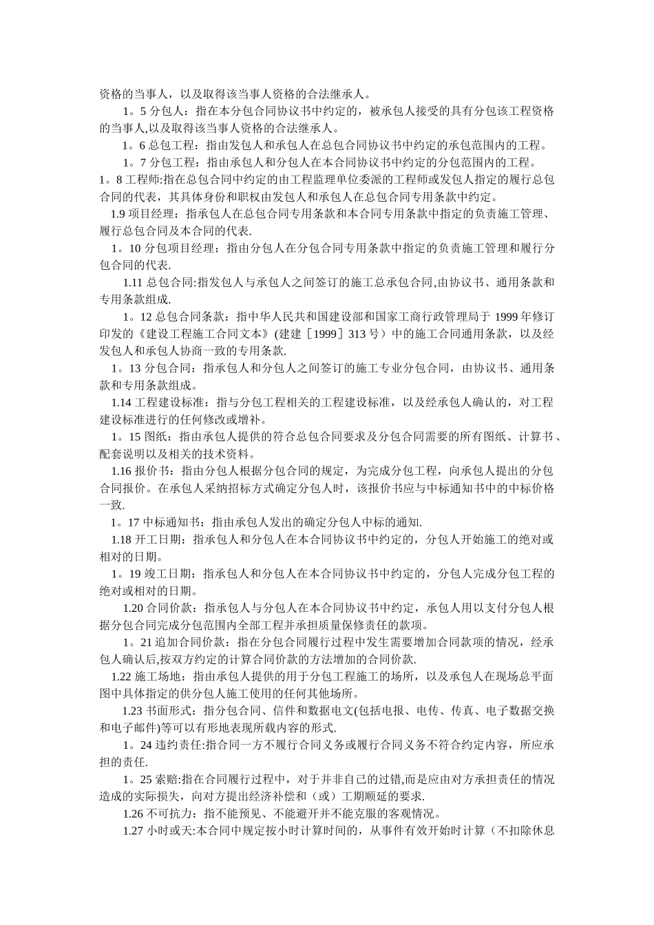 建设工程施工专业分包合同示范文本--GF-2003-0213_第3页