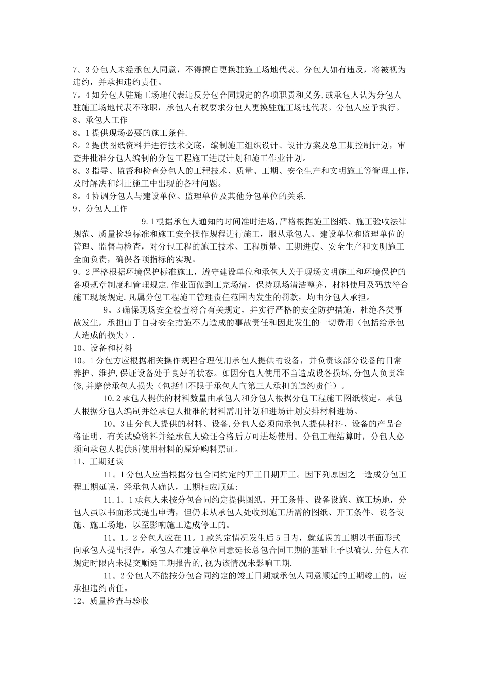 建设工程施工专业分包合同范本_第2页