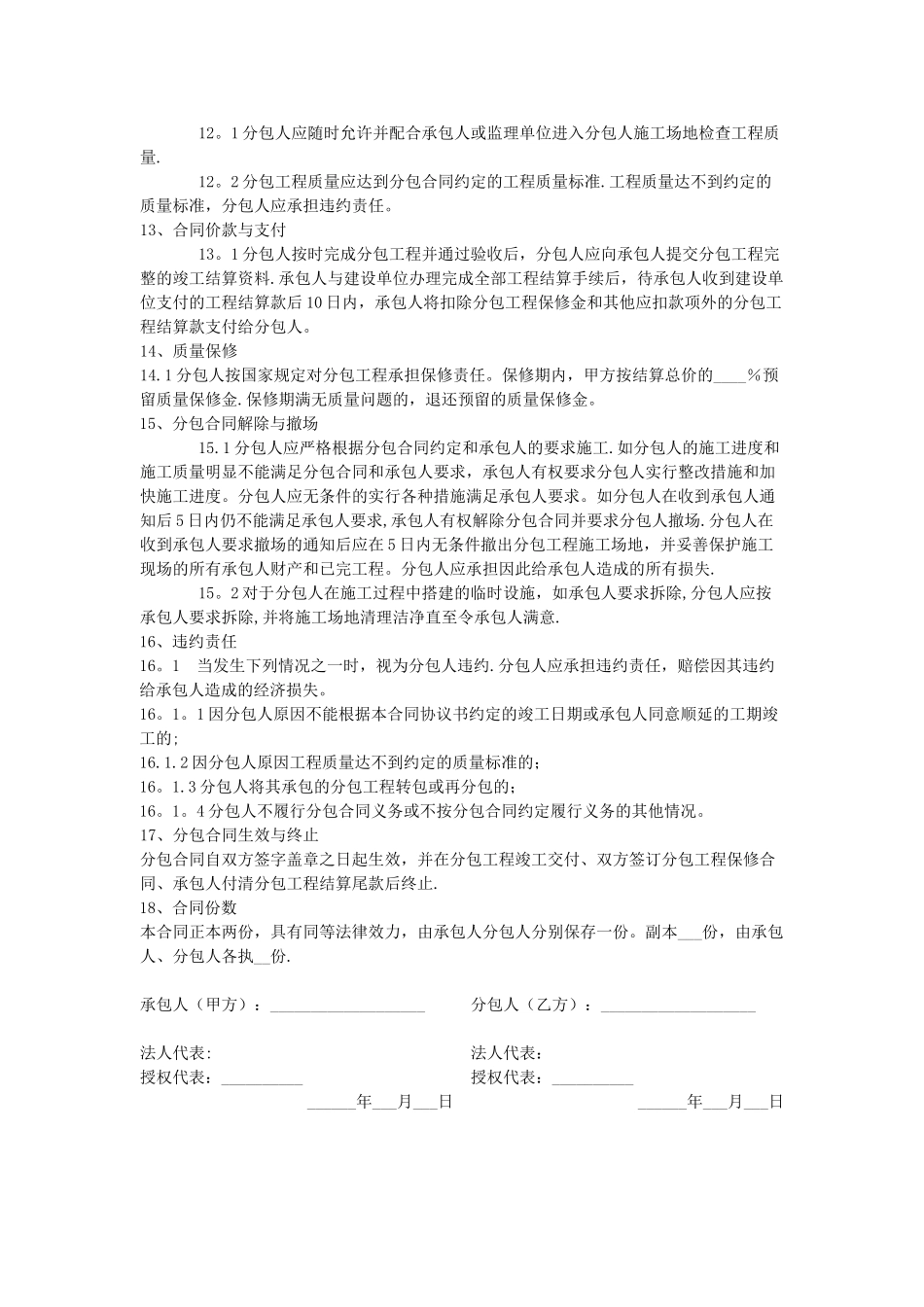 建设工程施工专业分包合同范本_第3页