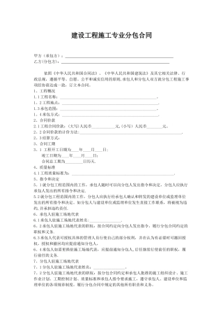 建设工程施工专业分包合同范本