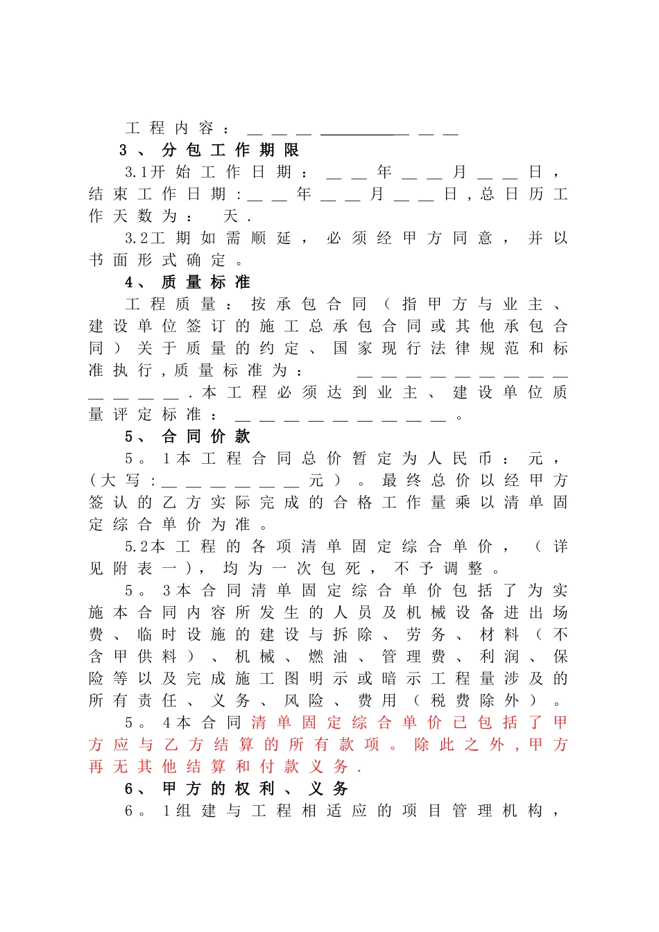 建设工程施工专业分包合同示范文本_第2页