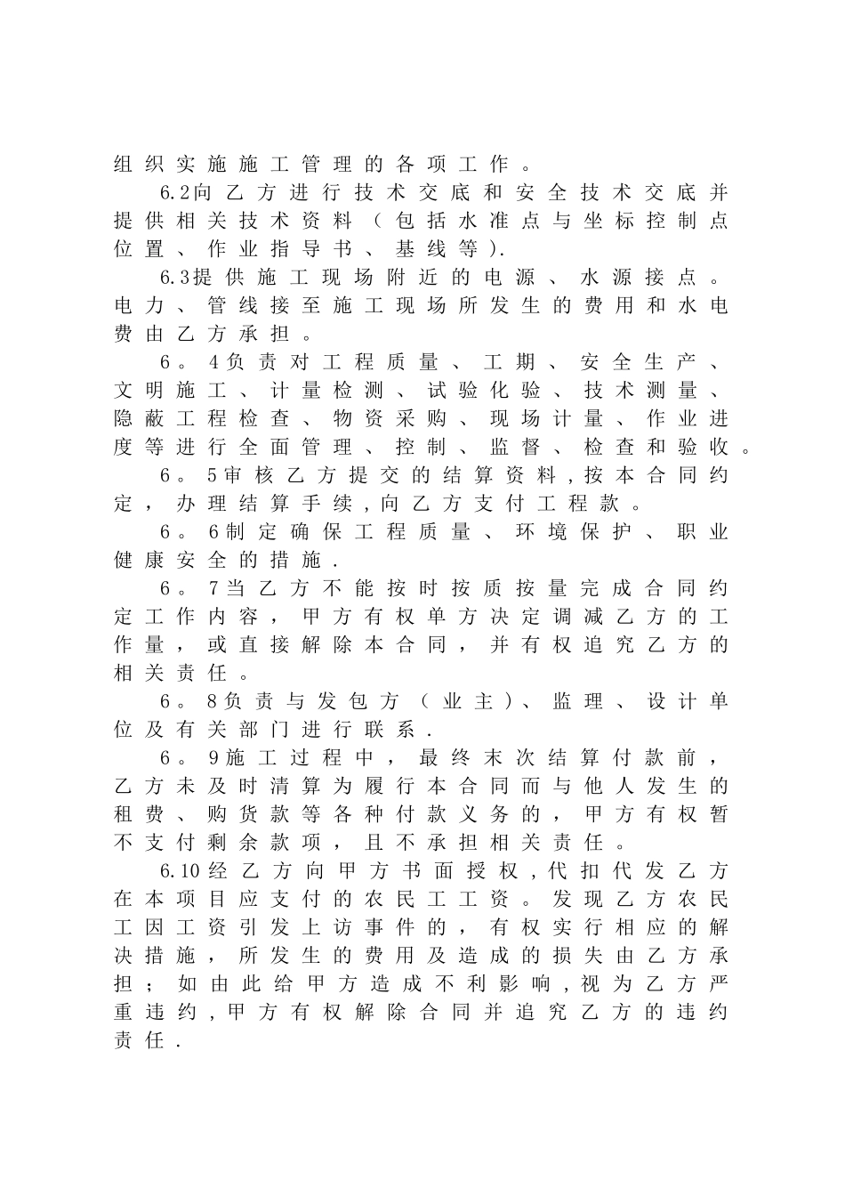 建设工程施工专业分包合同示范文本_第3页