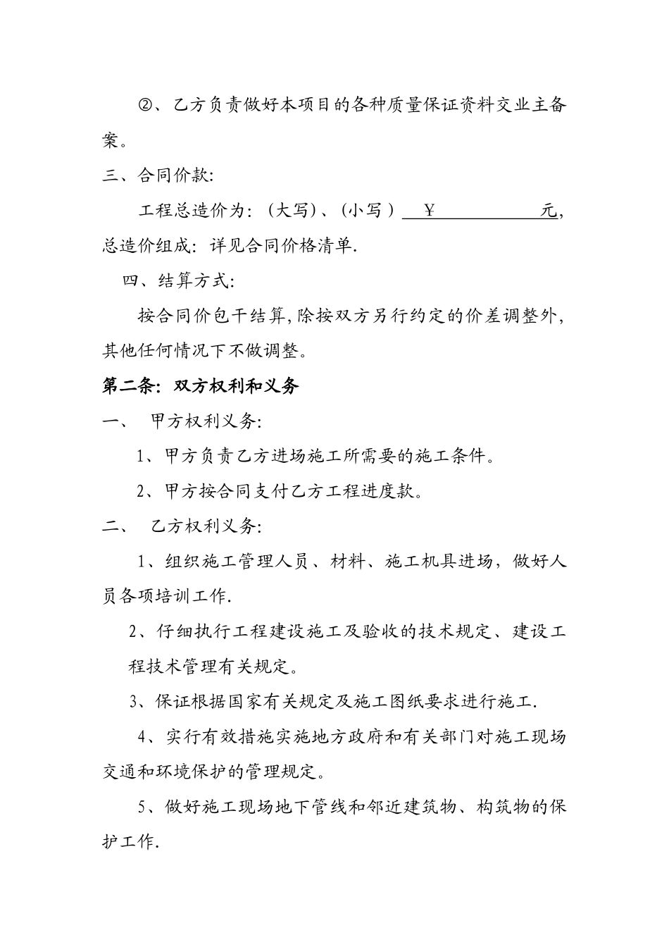建设工程施工三通一平合同01_第2页