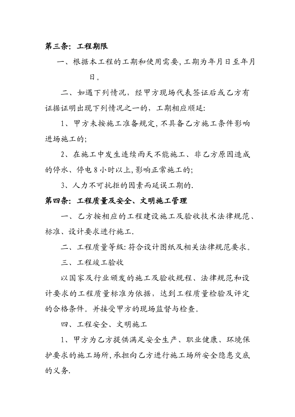 建设工程施工三通一平合同01_第3页