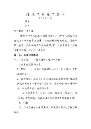 建设工程施工三通一平合同01