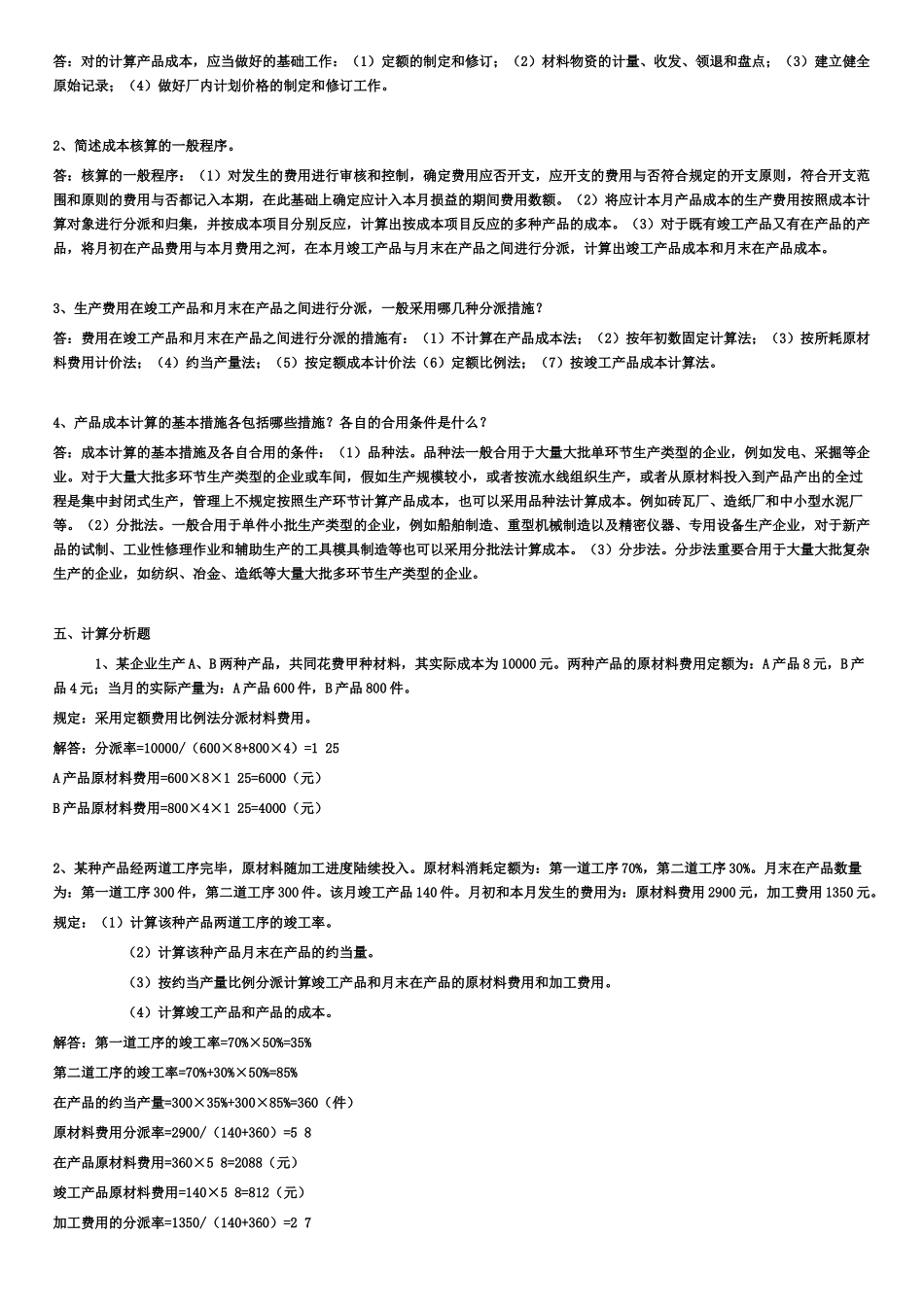 2025年电大工商管理专业成本管理形成性考核册最全答案_第3页
