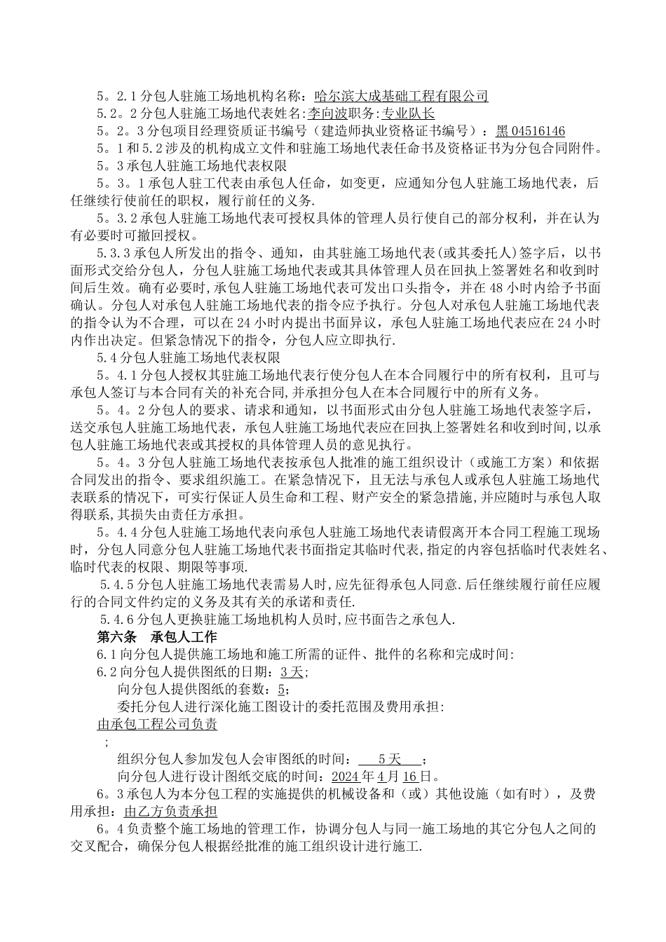 建设工程施工专业分包合同范本11111_第2页