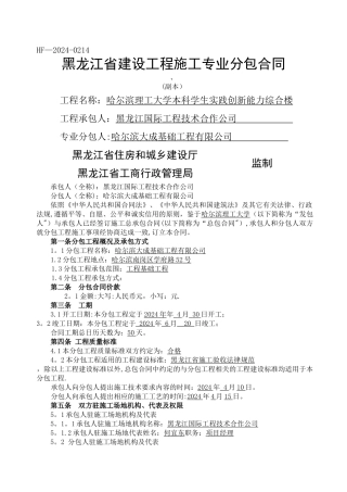 建设工程施工专业分包合同范本11111