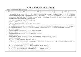 建设工程施工人员三级教育培训