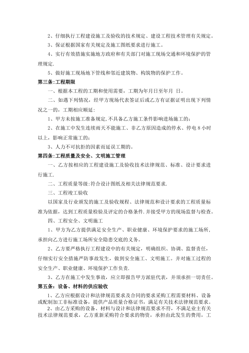 建设工程施工三通一平合同_第2页