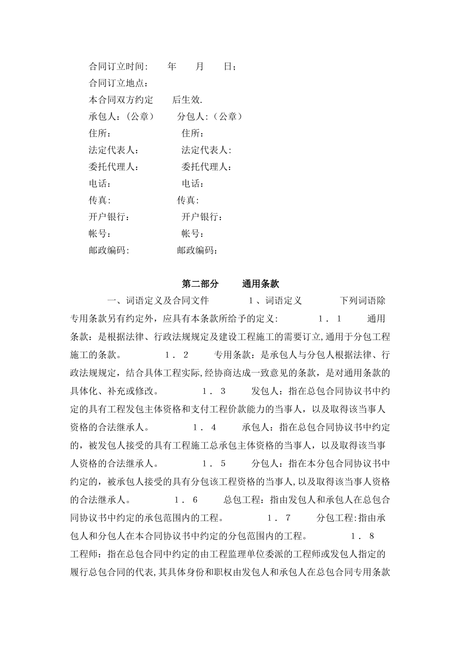 建设工程施工专业分包合同(示范文本)_第2页