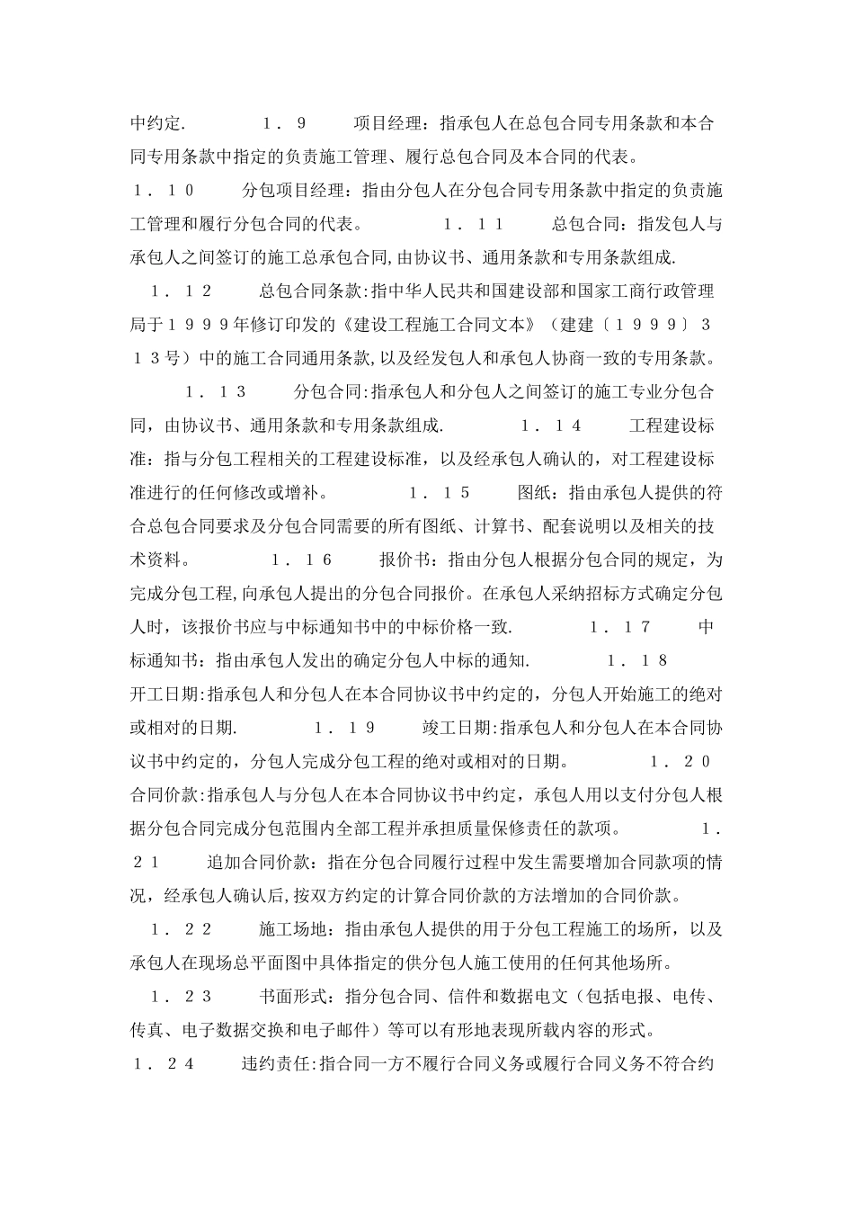 建设工程施工专业分包合同(示范文本)_第3页