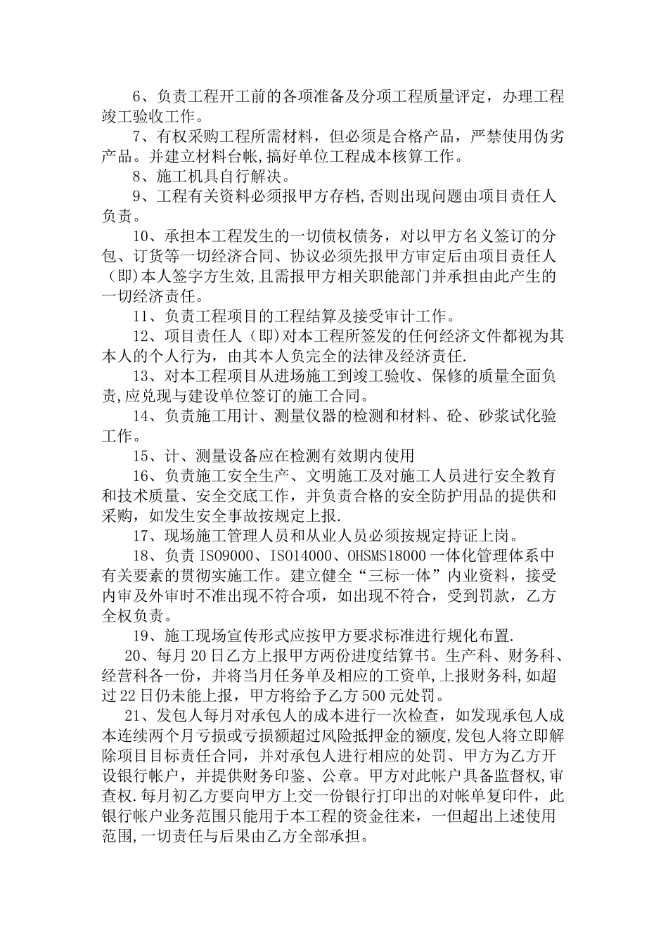 建设工程施工内部承包协议_第2页