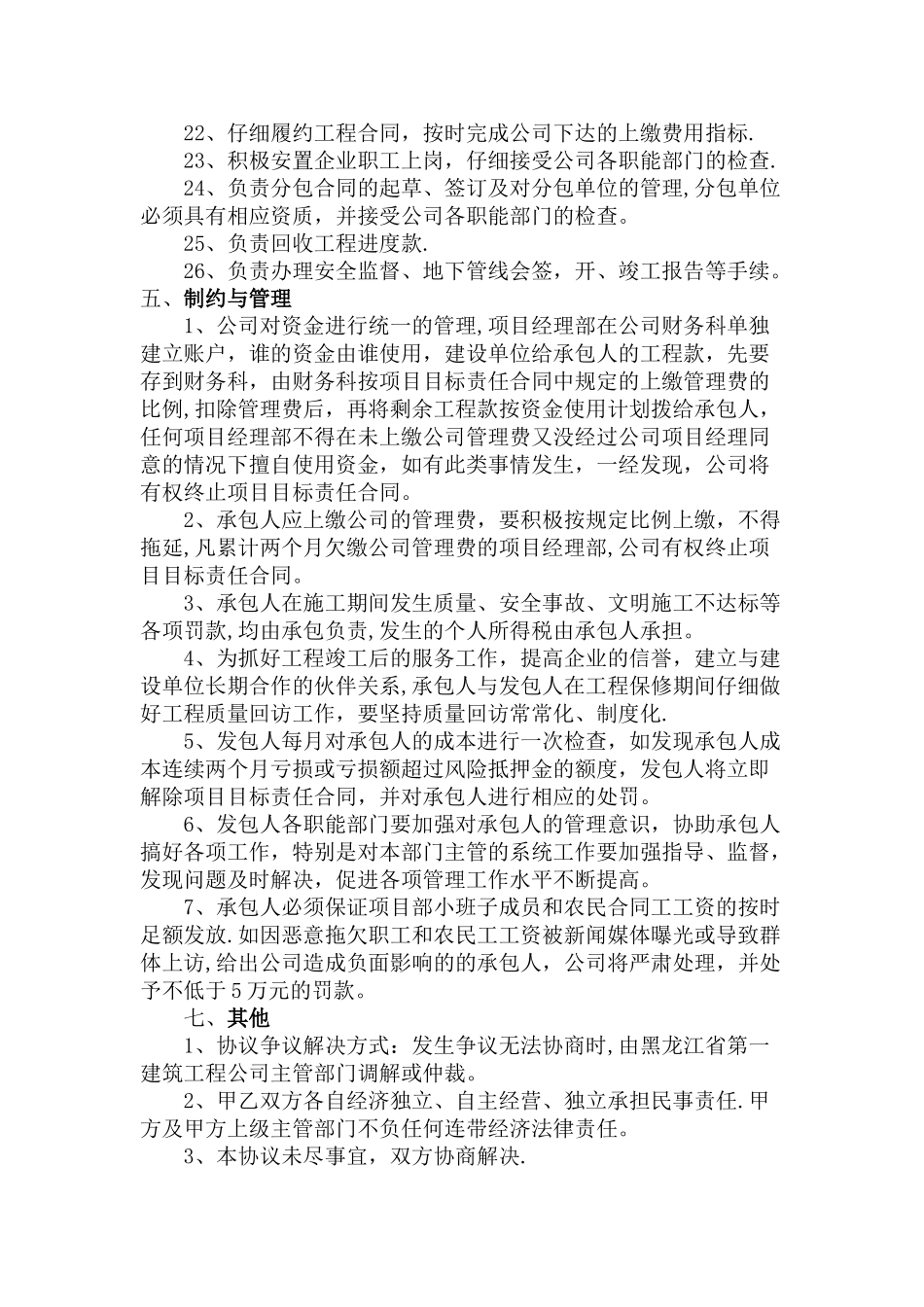 建设工程施工内部承包协议_第3页