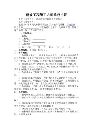 建设工程施工内部承包协议