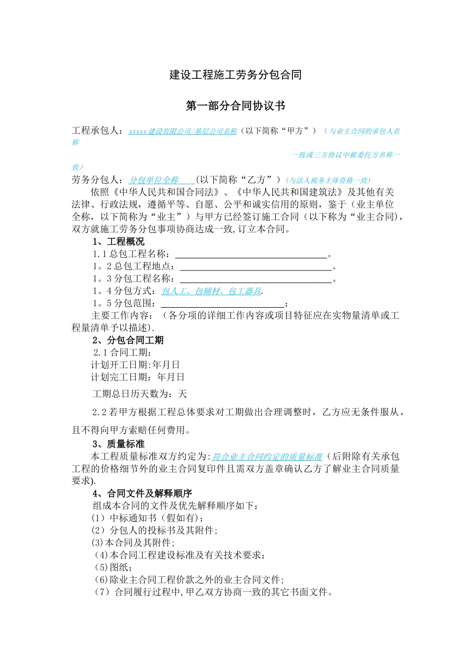 建设工程施工劳务分包合同(示范文本)_第2页