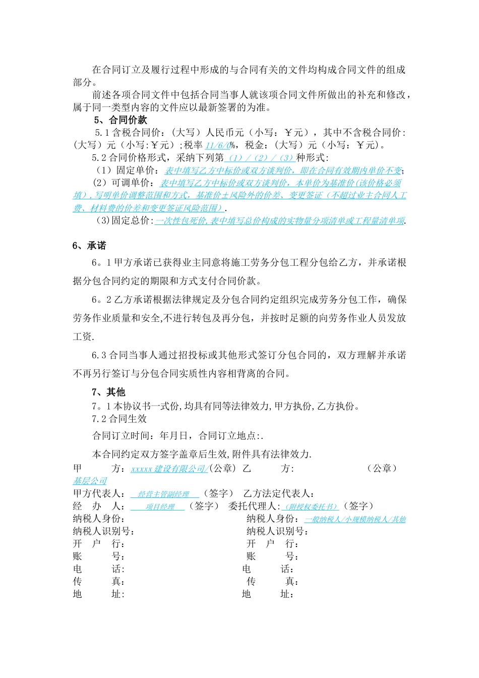 建设工程施工劳务分包合同(示范文本)_第3页