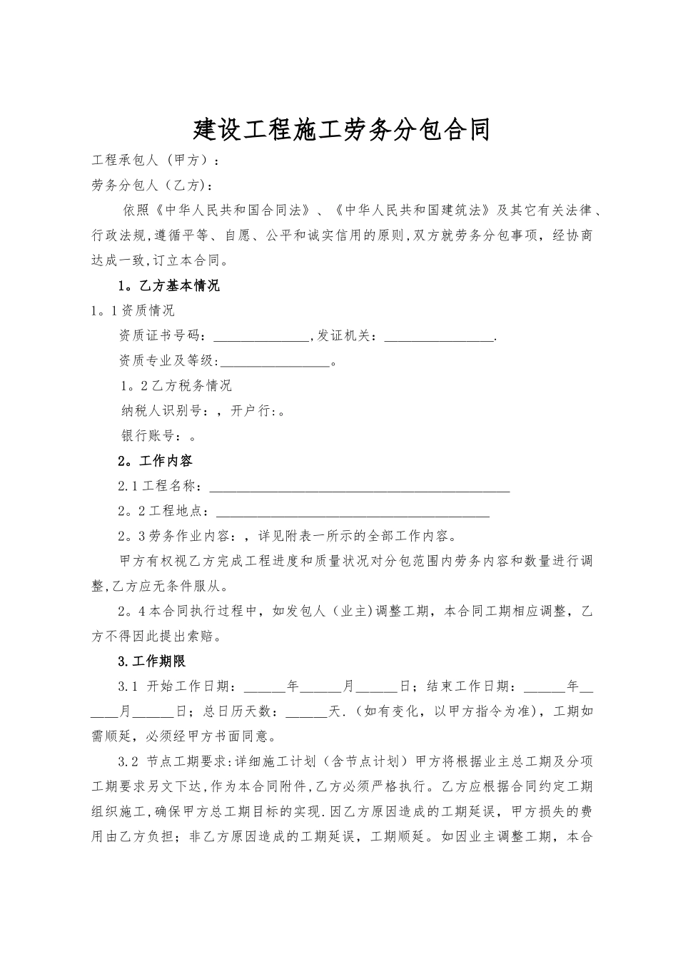 建设工程施工劳务分包合同示范文本_第2页