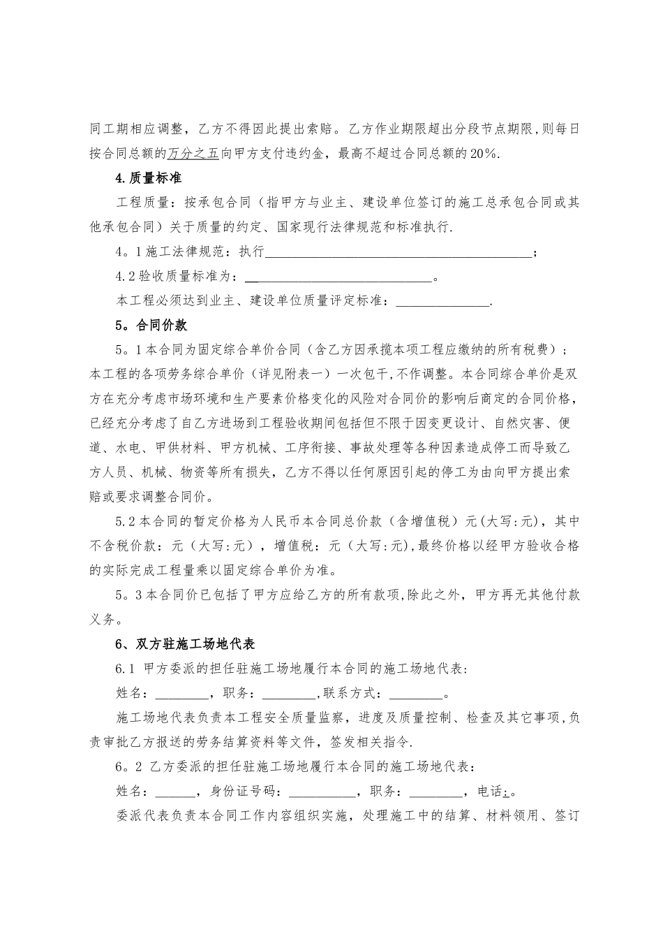 建设工程施工劳务分包合同示范文本_第3页