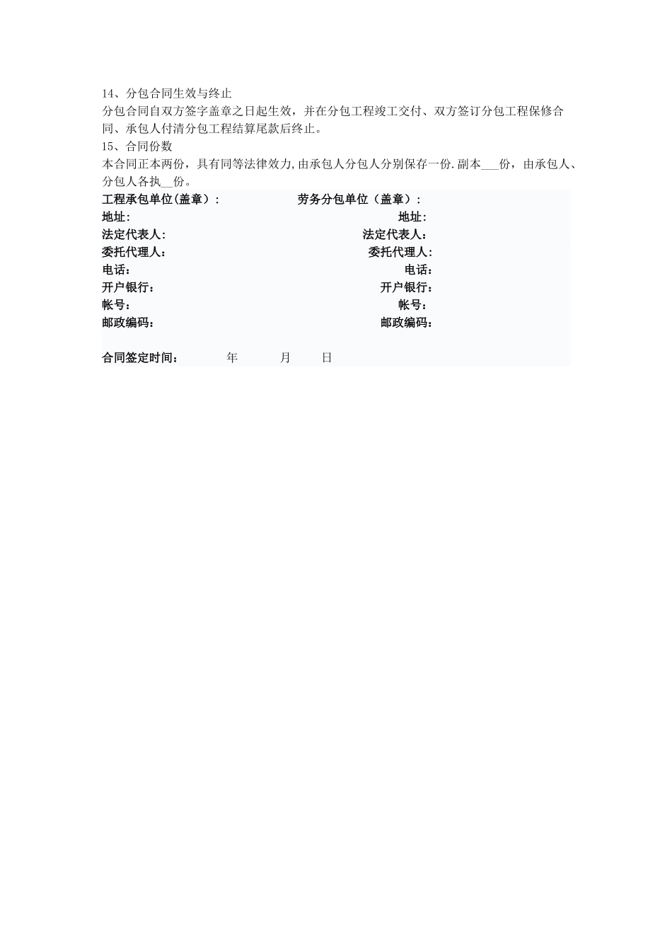 建设工程施工劳务分包合同范本_第3页