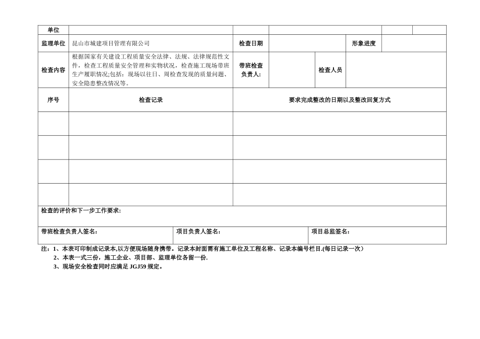 建设工程施工单位项目负责人带班生产情况记录表_第2页