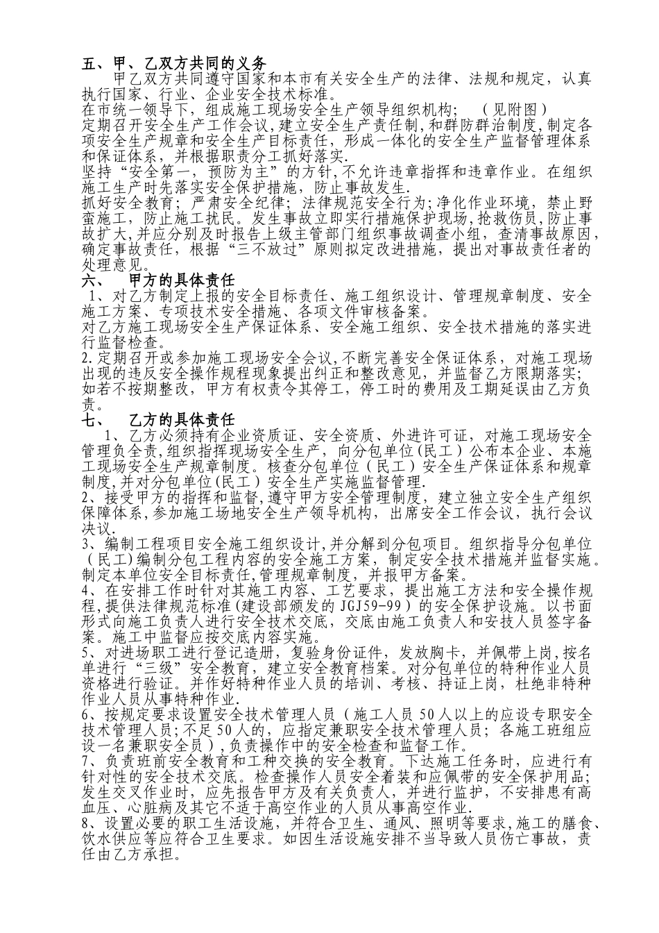 建设工程施工单位安全生产协议书1_第2页