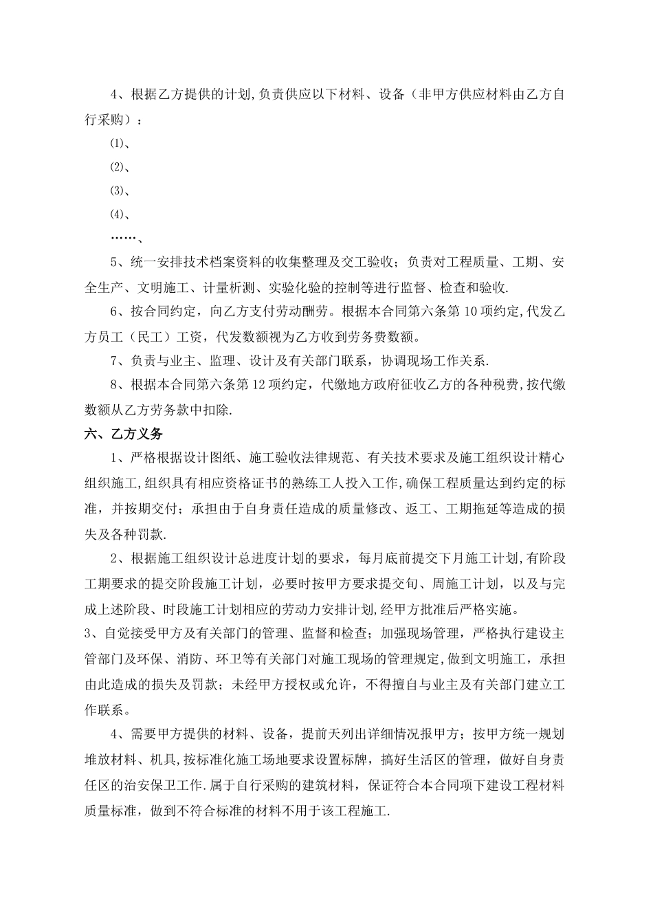 建设工程施工劳务分包合-范本_第2页