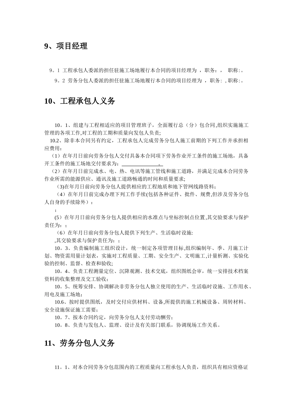 建设工程施工劳务分包合同示范文本--GF-2003-0214_第3页