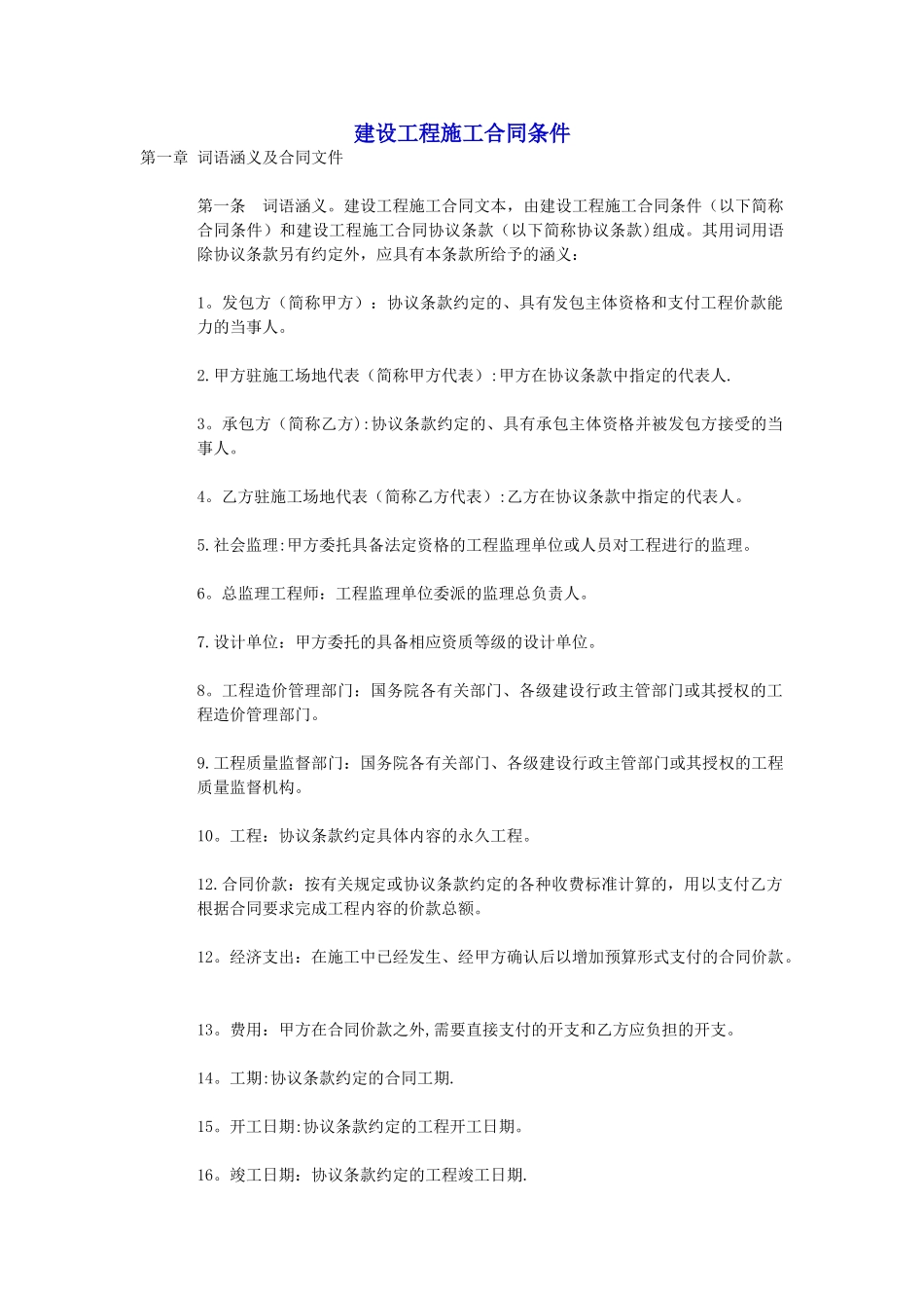 建设工程施工合同(示范文本)_第1页