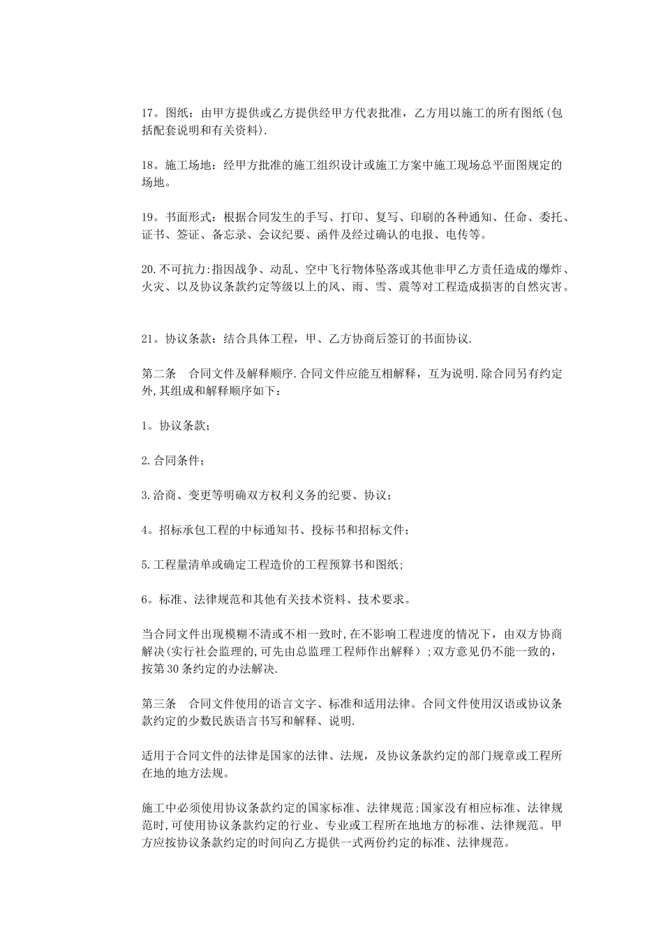 建设工程施工合同(示范文本)_第2页