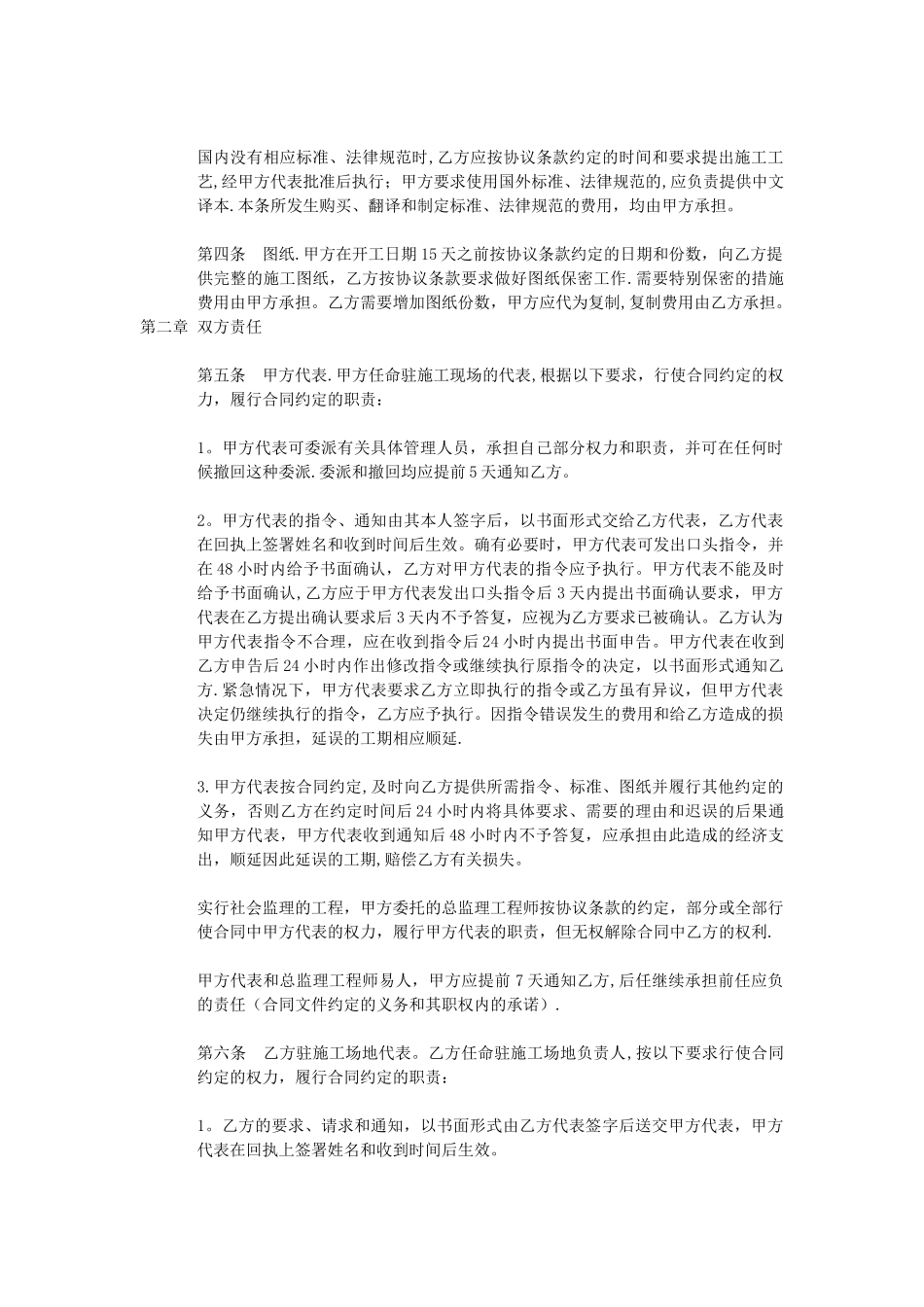 建设工程施工合同(示范文本)_第3页