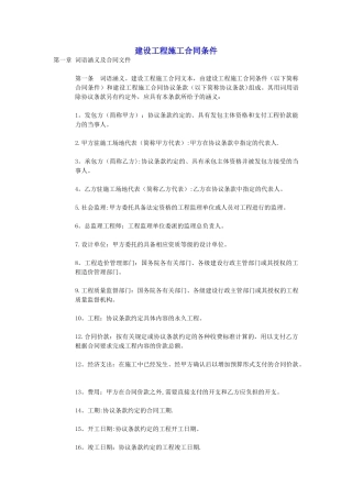 建设工程施工合同(示范文本)