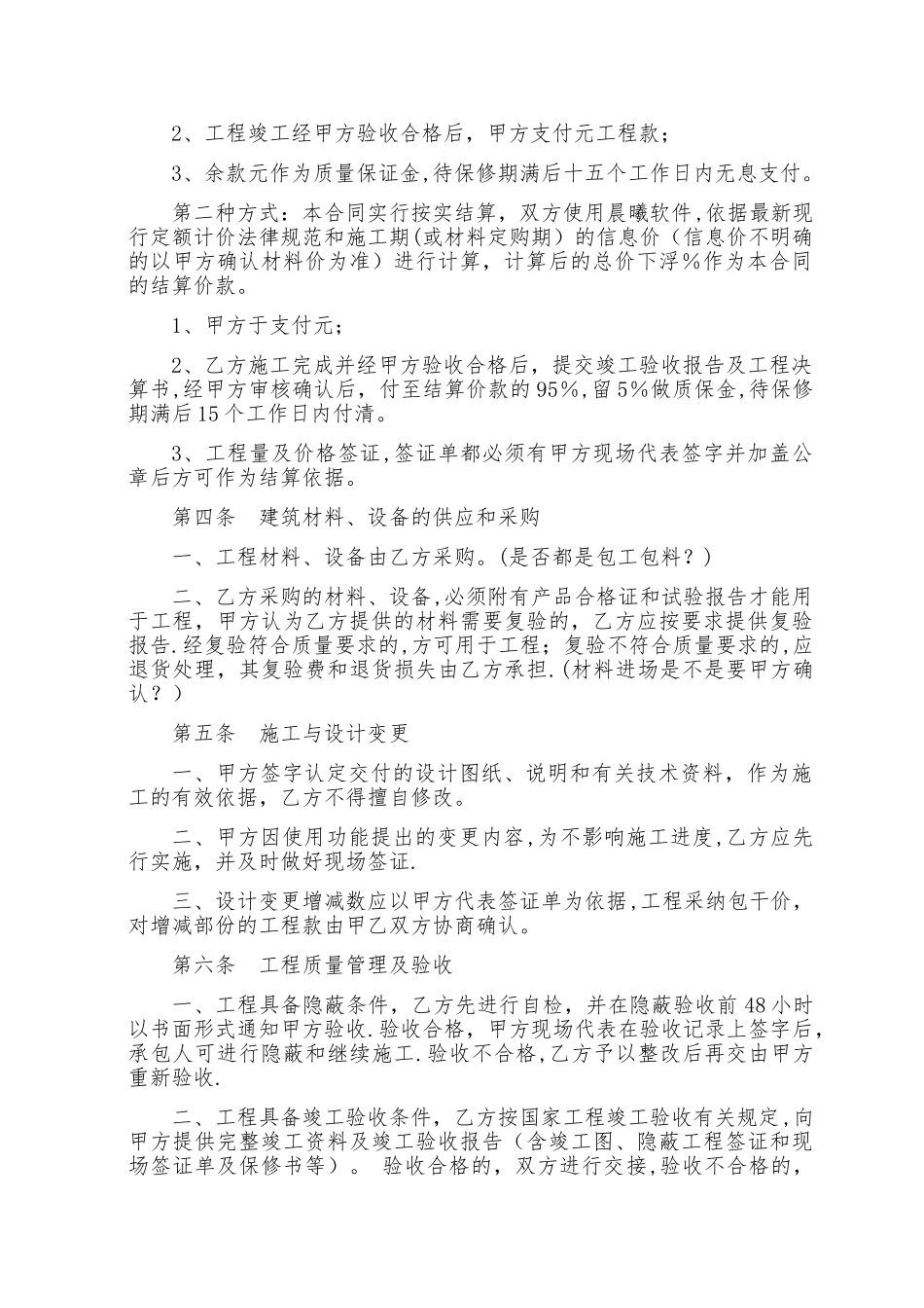 建设工程施工合同(简易版)_第2页