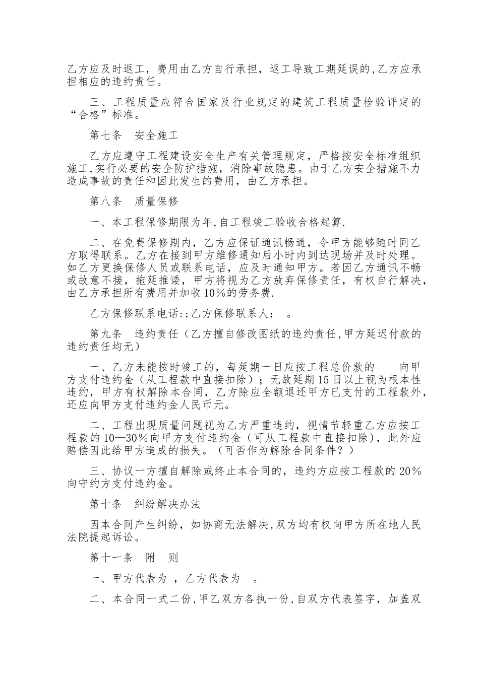 建设工程施工合同(简易版)_第3页