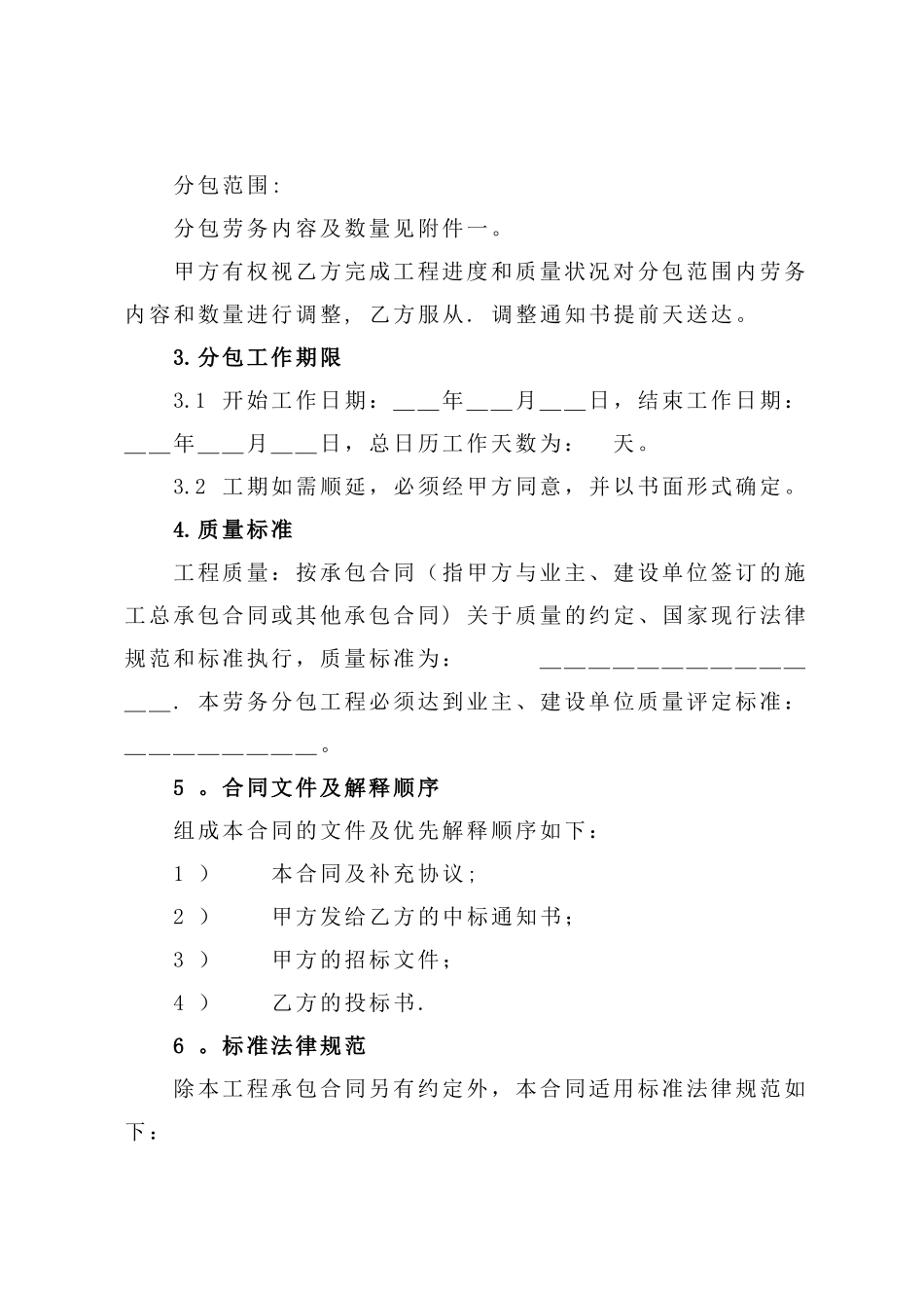 建设工程施工劳务分包合同示范文本32350_第2页