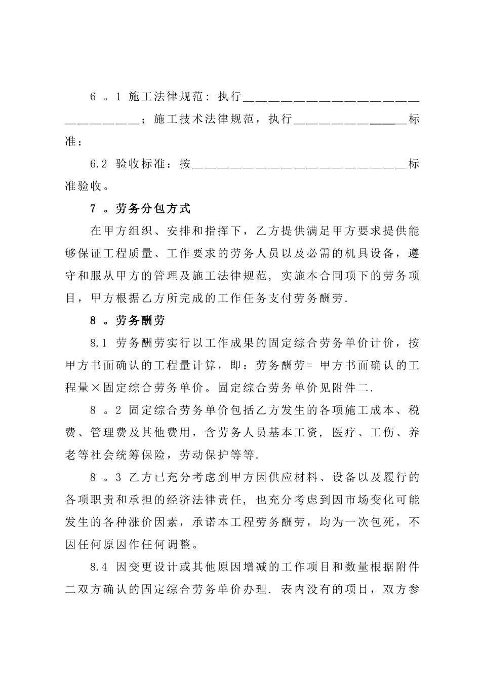 建设工程施工劳务分包合同示范文本32350_第3页