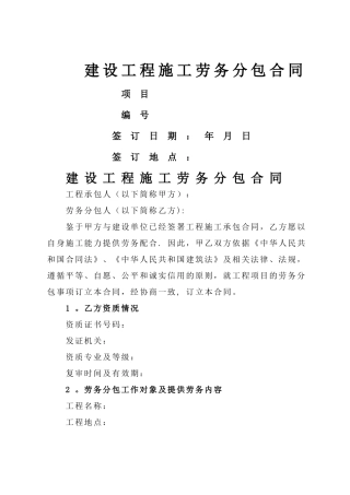 建设工程施工劳务分包合同示范文本32350