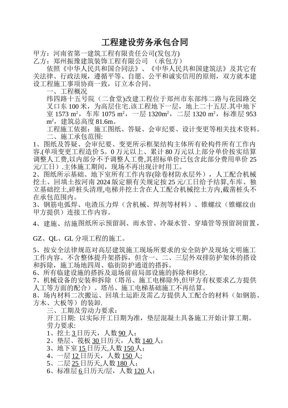 建设工程施工合同(版本)_第1页