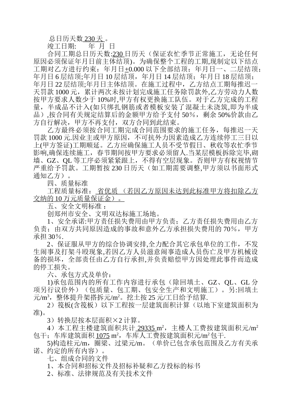 建设工程施工合同(版本)_第2页