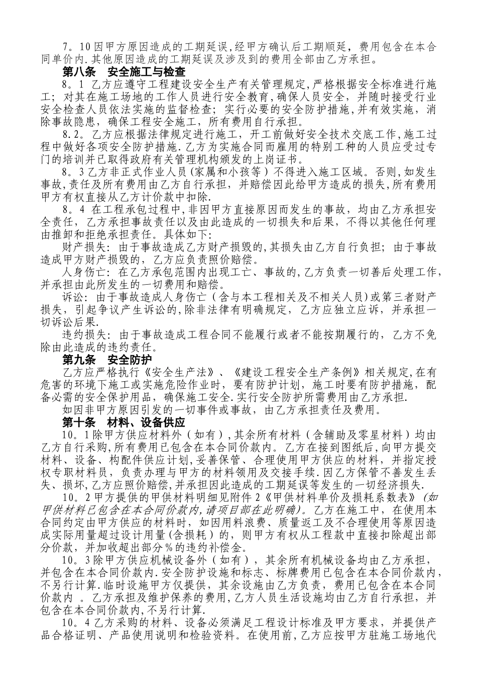 建设工程施工合同(适用一般计税方法的项目)_第3页