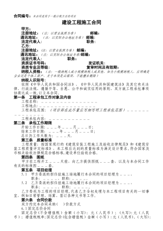 建设工程施工合同(适用一般计税方法的项目)