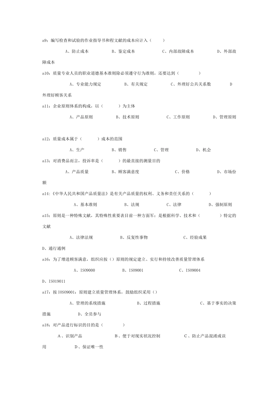 2025年年质量工程师初级考试真题_第2页