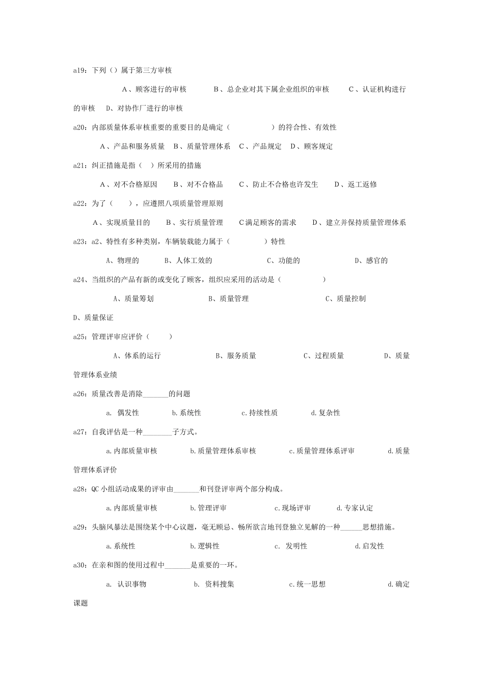 2025年年质量工程师初级考试真题_第3页