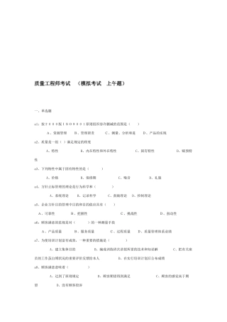 2025年年质量工程师初级考试真题