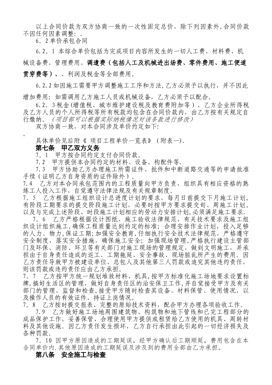 建设工程施工合同(适用简易计税方法的项目)_第2页