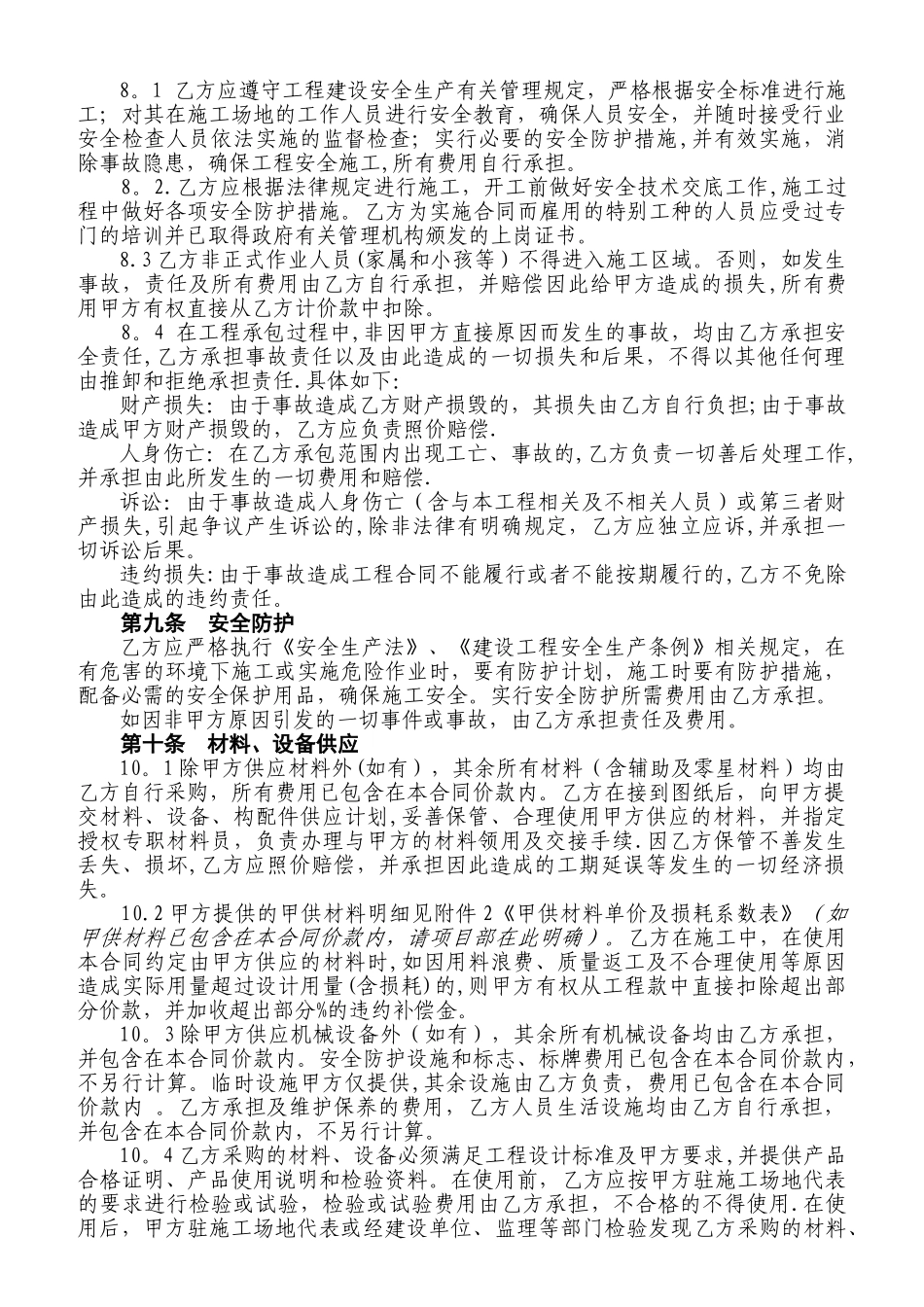 建设工程施工合同(适用简易计税方法的项目)_第3页
