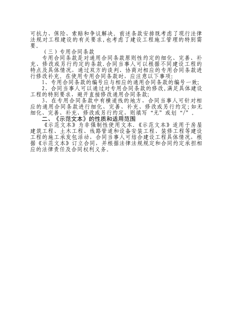 建设工程施工合同(GF-2024-0201)示范文本_第2页