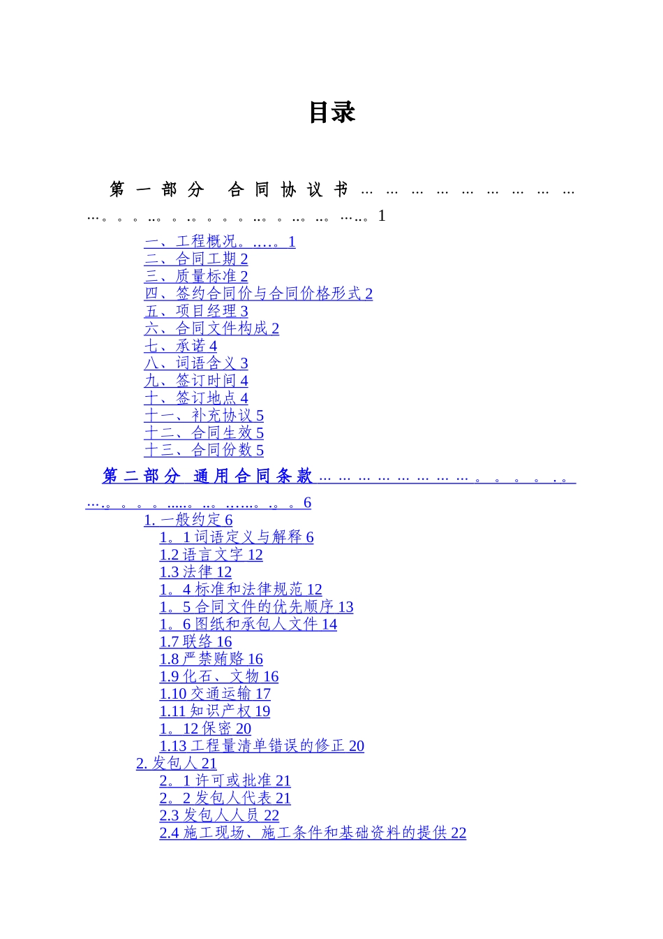 建设工程施工合同(GF-2024-0201)示范文本_第3页