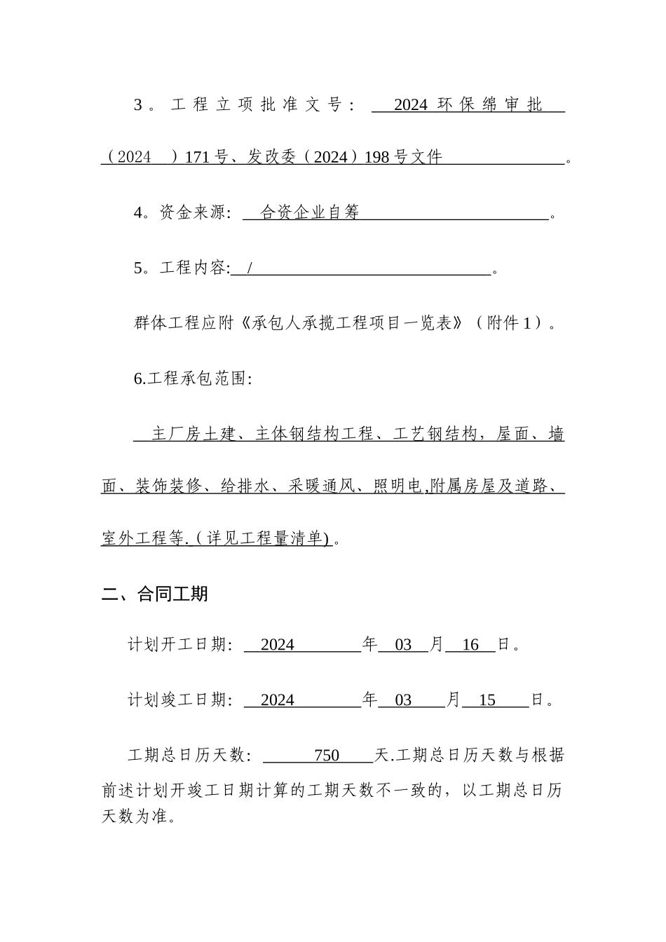 建设工程施工合同(GF20240201)_第2页